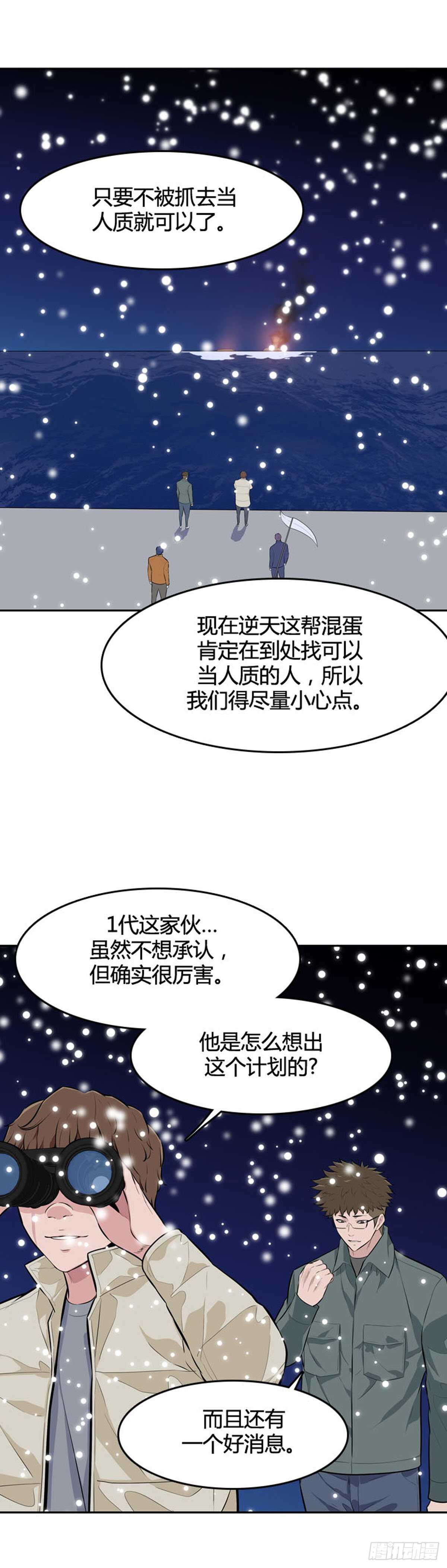 第541话 黑海6 下-第543话
