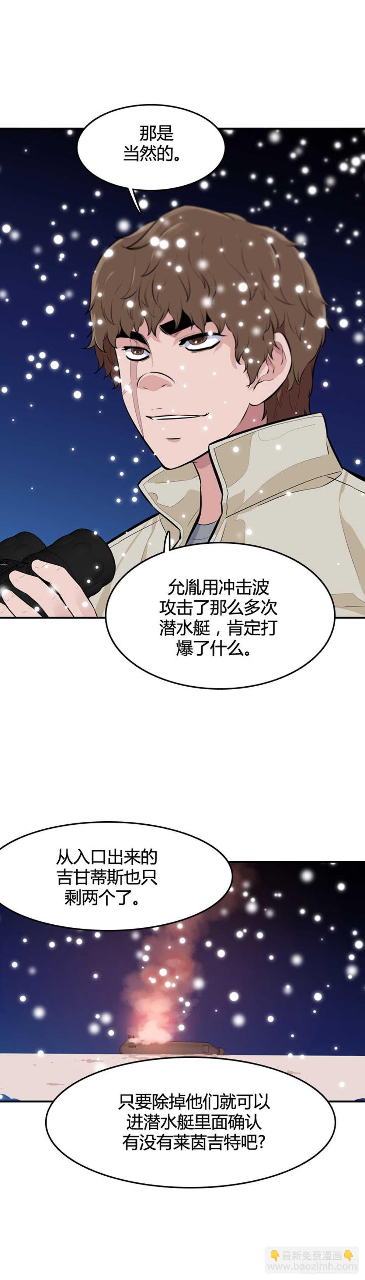 第541话 黑海6 下-第543话