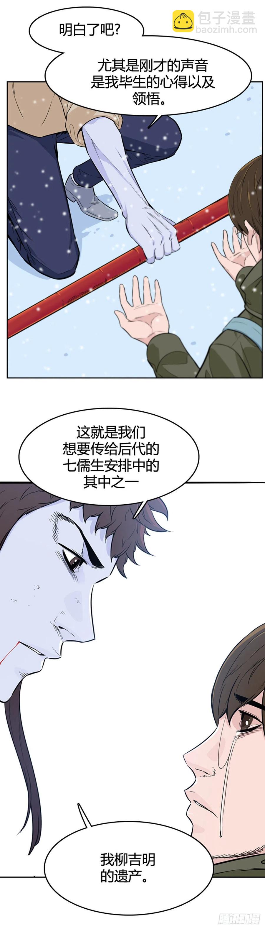 第563话 柳吉明2下-第565话