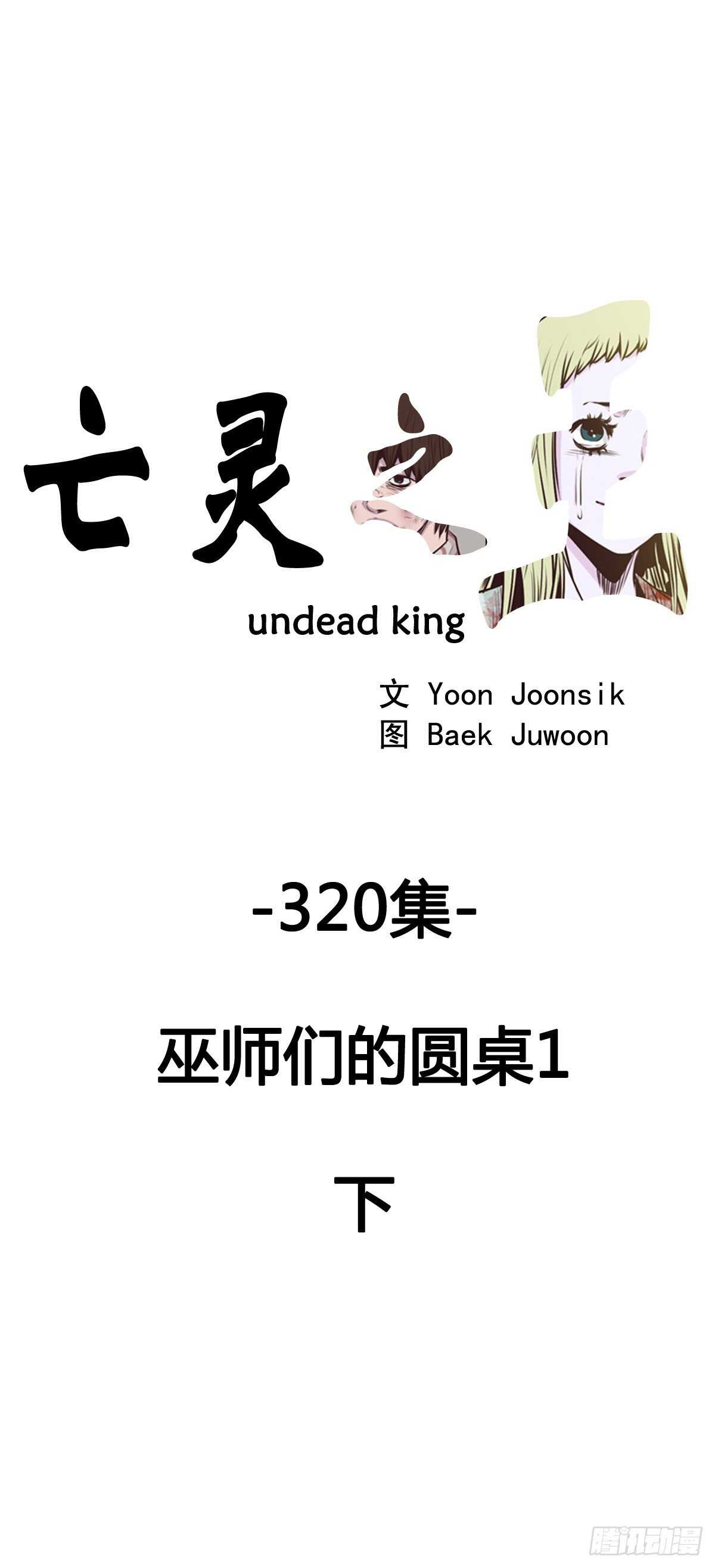 第583话 巫师们的圆桌1下-第585话