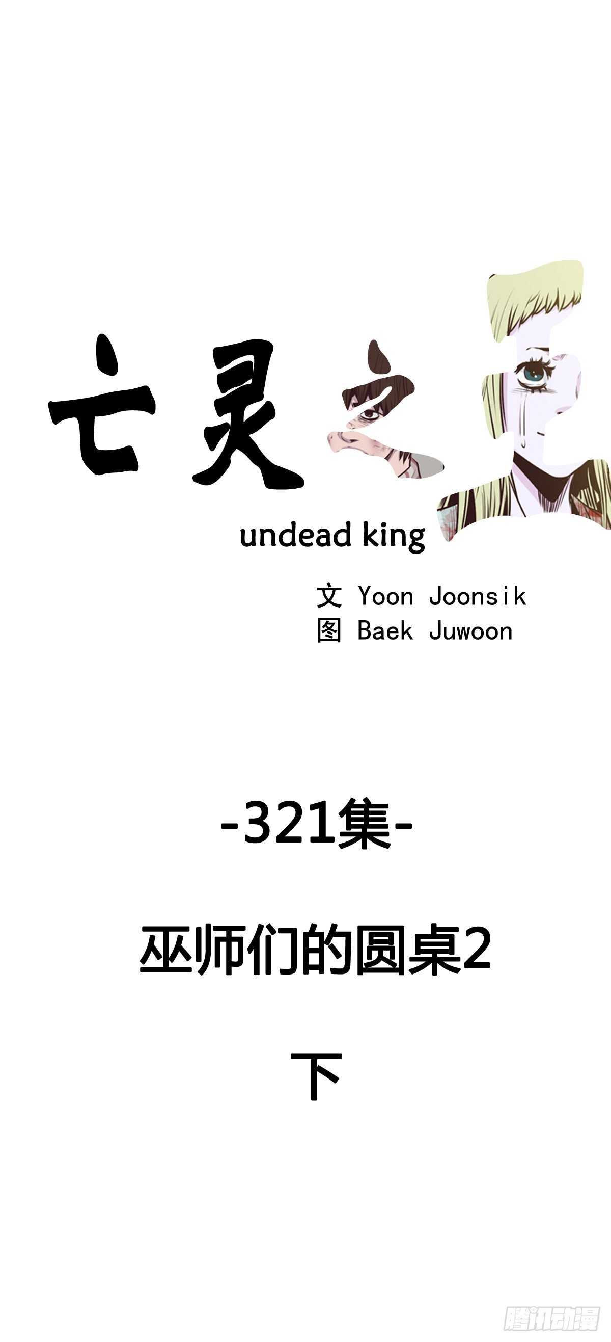 第585话 巫师们的圆桌2下-第587话
