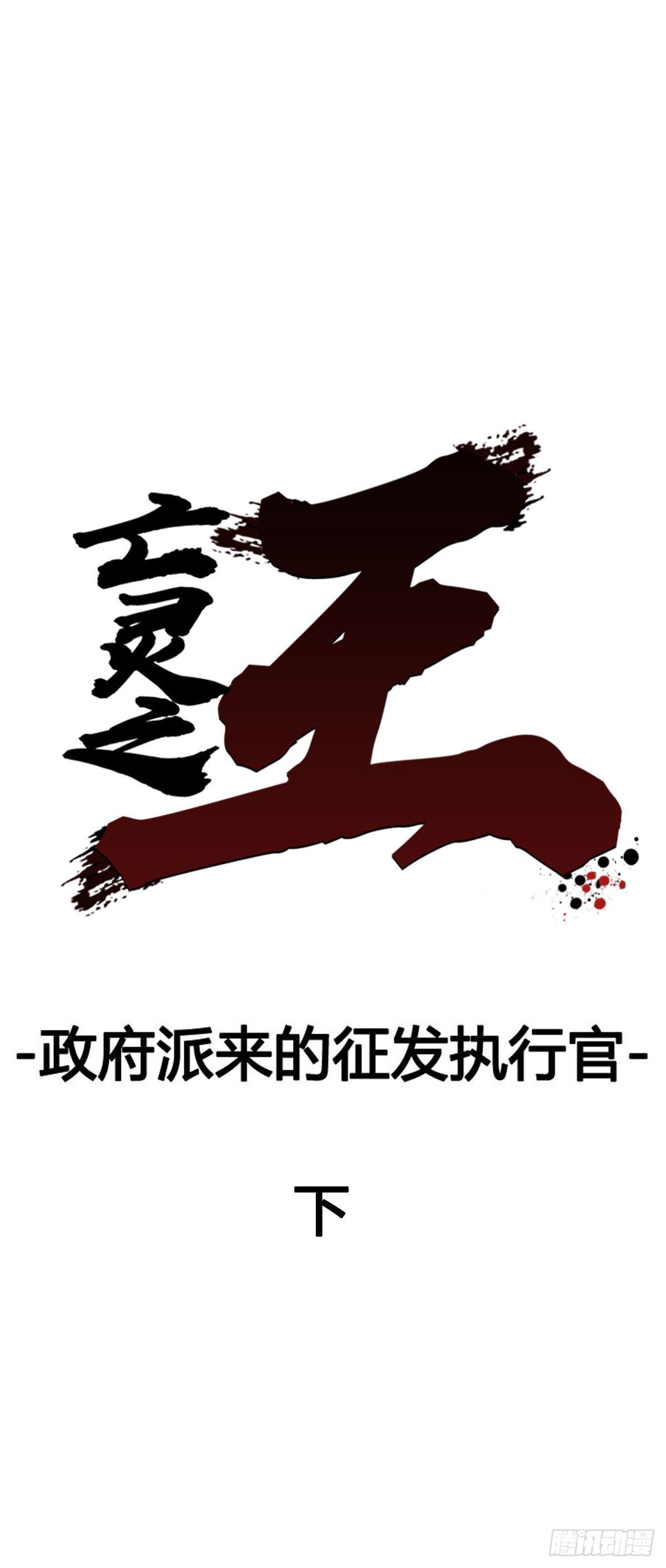 第589话政府派的征发执行官下-第591话
