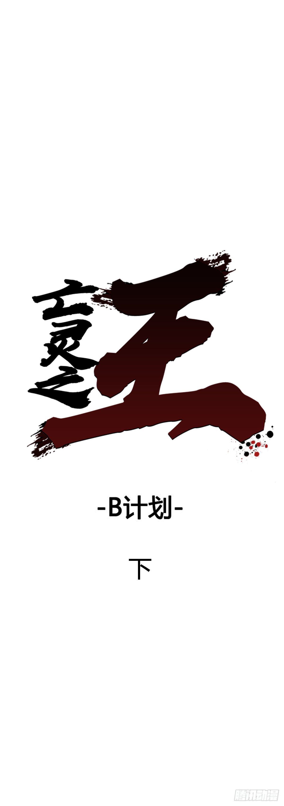 第599话 B计划下-第601话