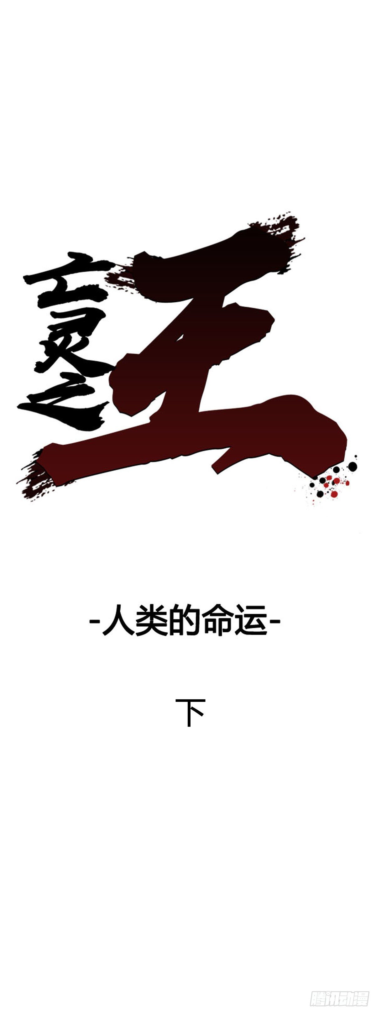 第603话 人类的命运下-第605话