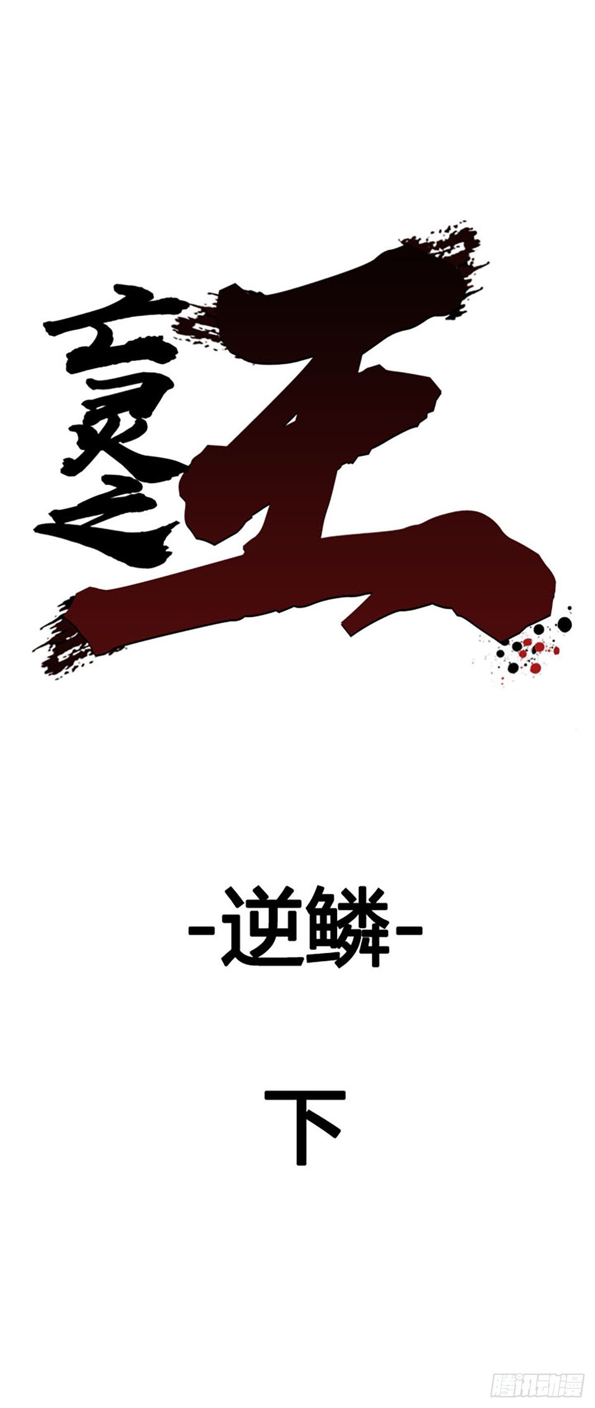 第607话 逆鳞下-第609话