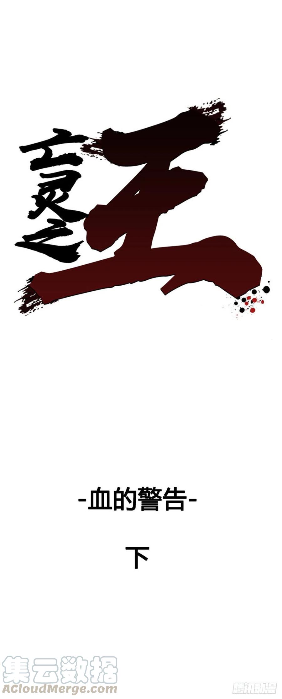 第621话 血的警告下-第623话