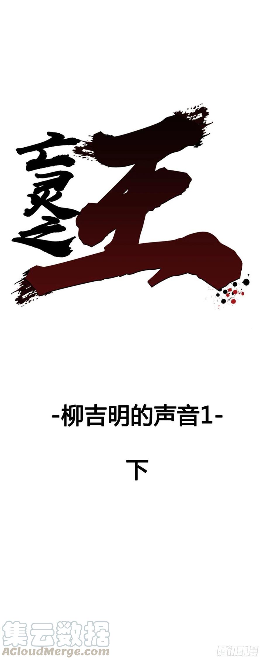 第627话 柳吉明的声音1下-第629话