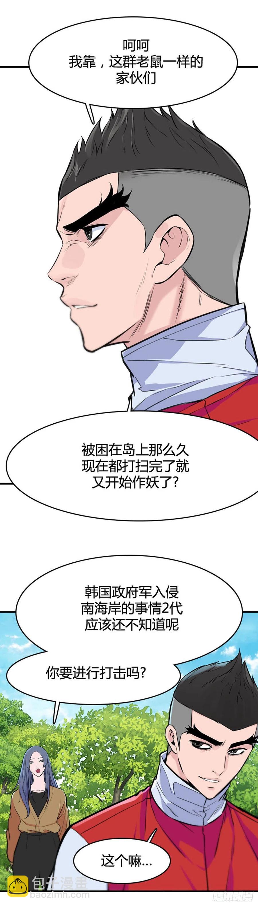 第631话 不速之客下-第633话