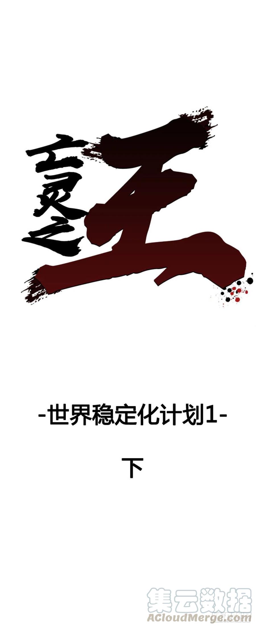 第633话 世界稳定化计划1下-第635话