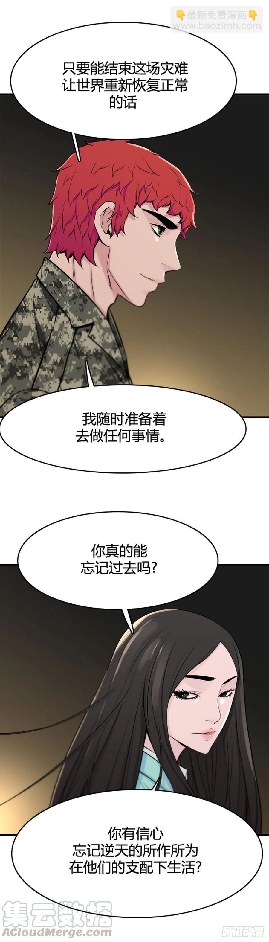 第633话 世界稳定化计划1下-第635话