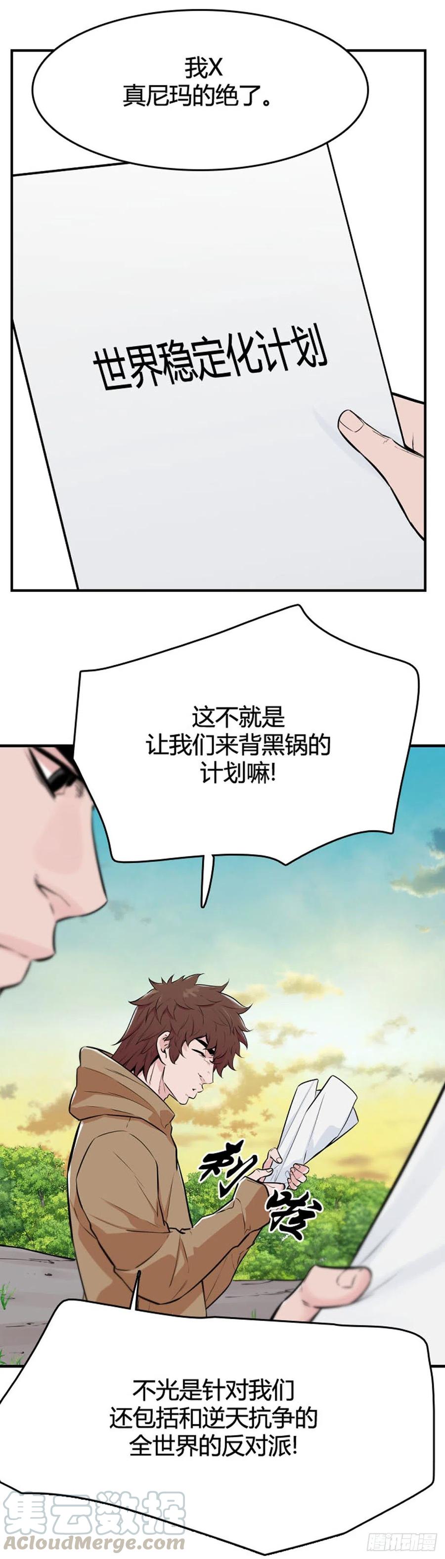 第633话 世界稳定化计划1下-第635话