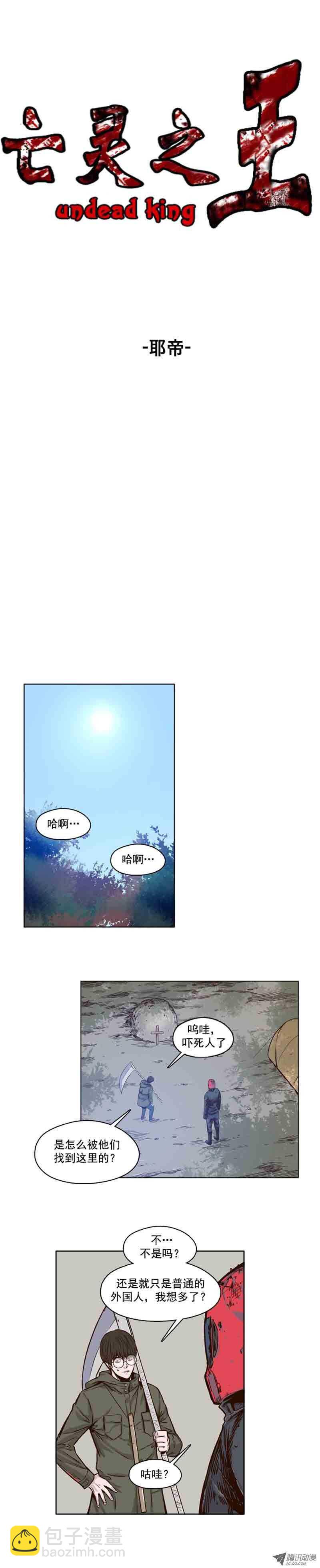 第65集 耶帝-第65话