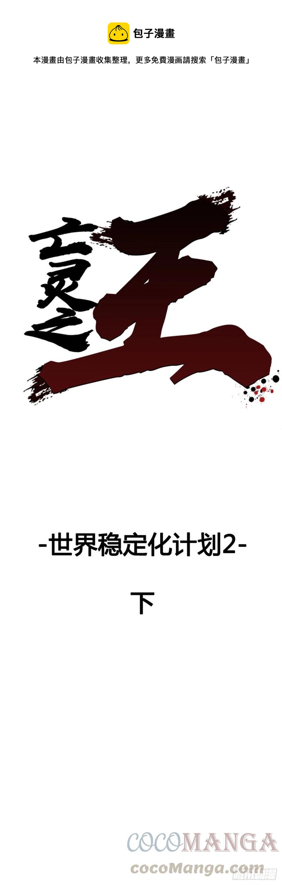 第639话 世界稳定化计划2下-第641话