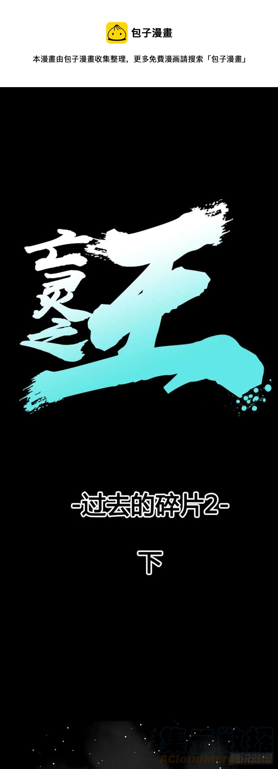 第643话 过去的碎片2下-第645话