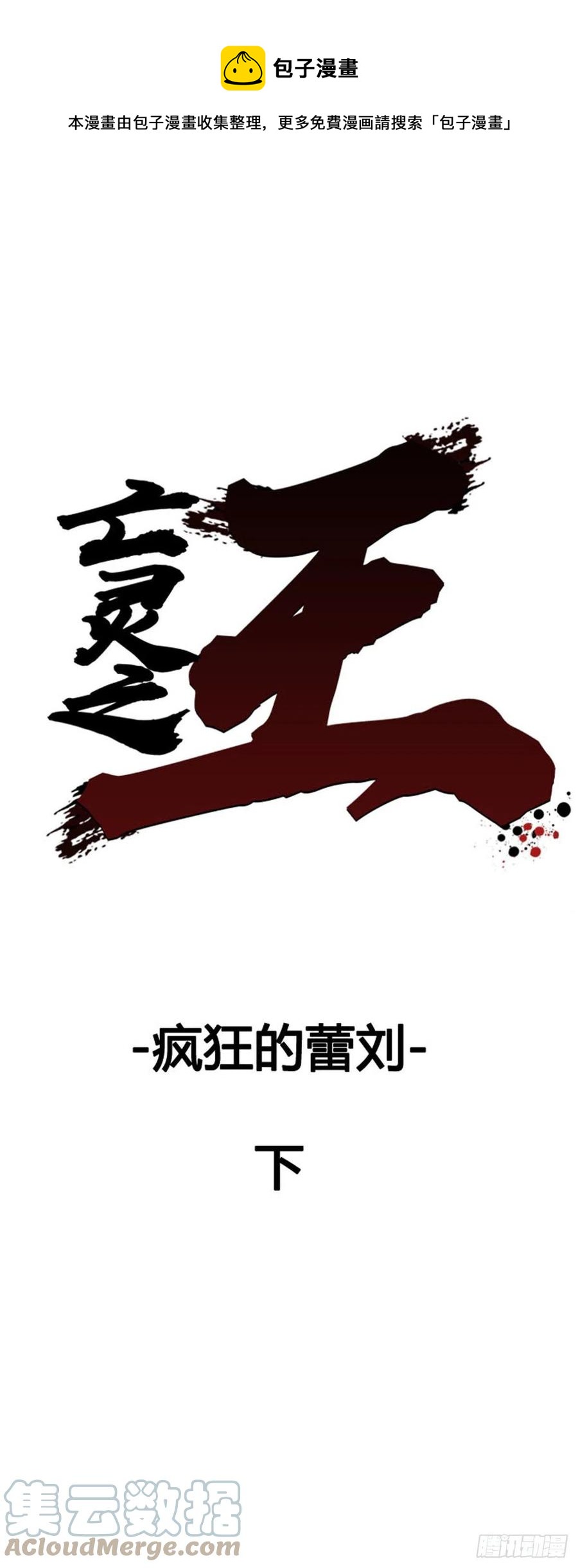 第645话 疯狂的蕾刘下-第647话