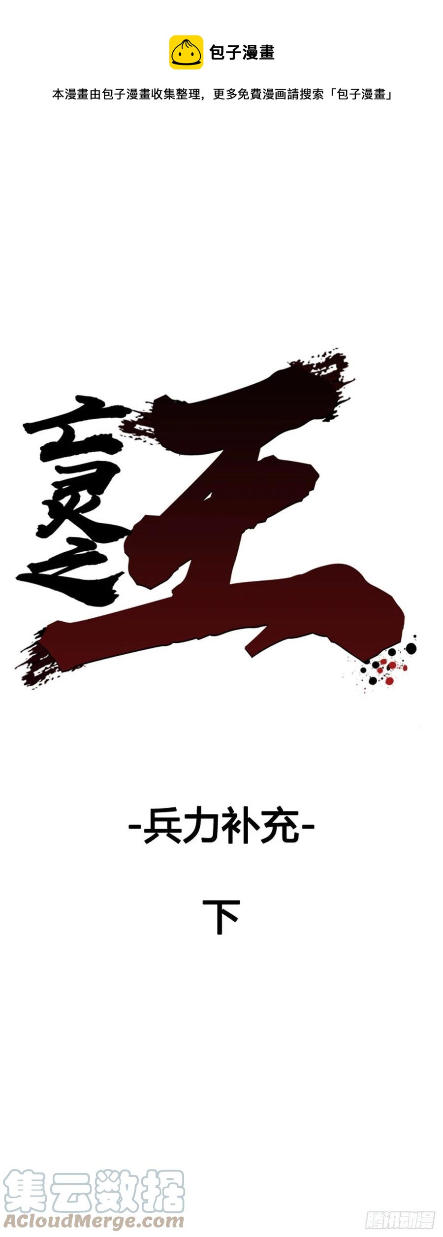 649话 兵力补充下-第651话