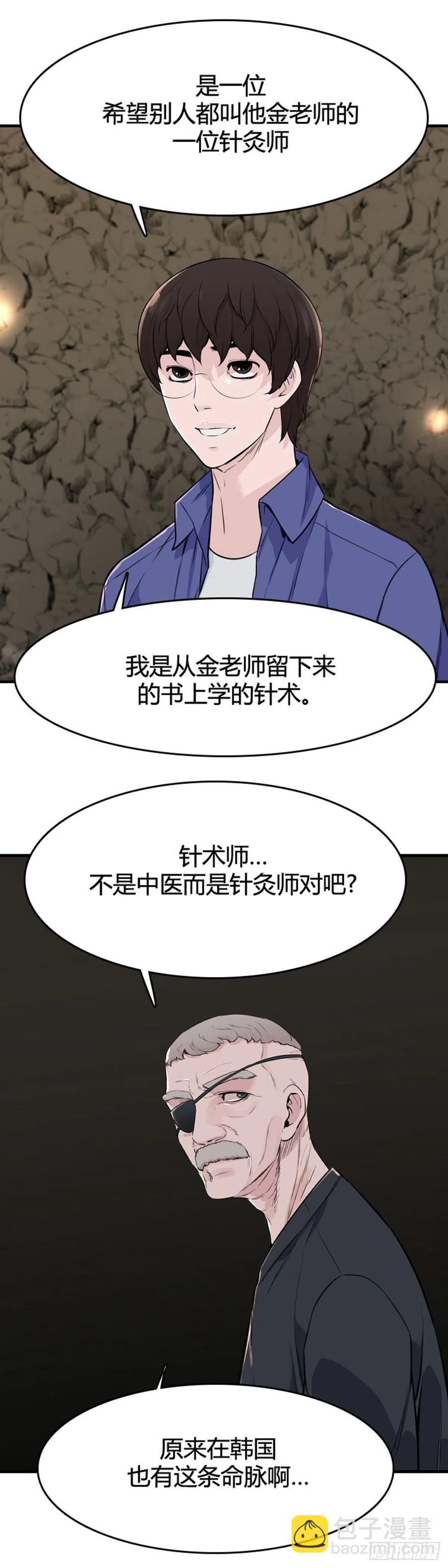 651话 朝鲜的针灸师下-第653话