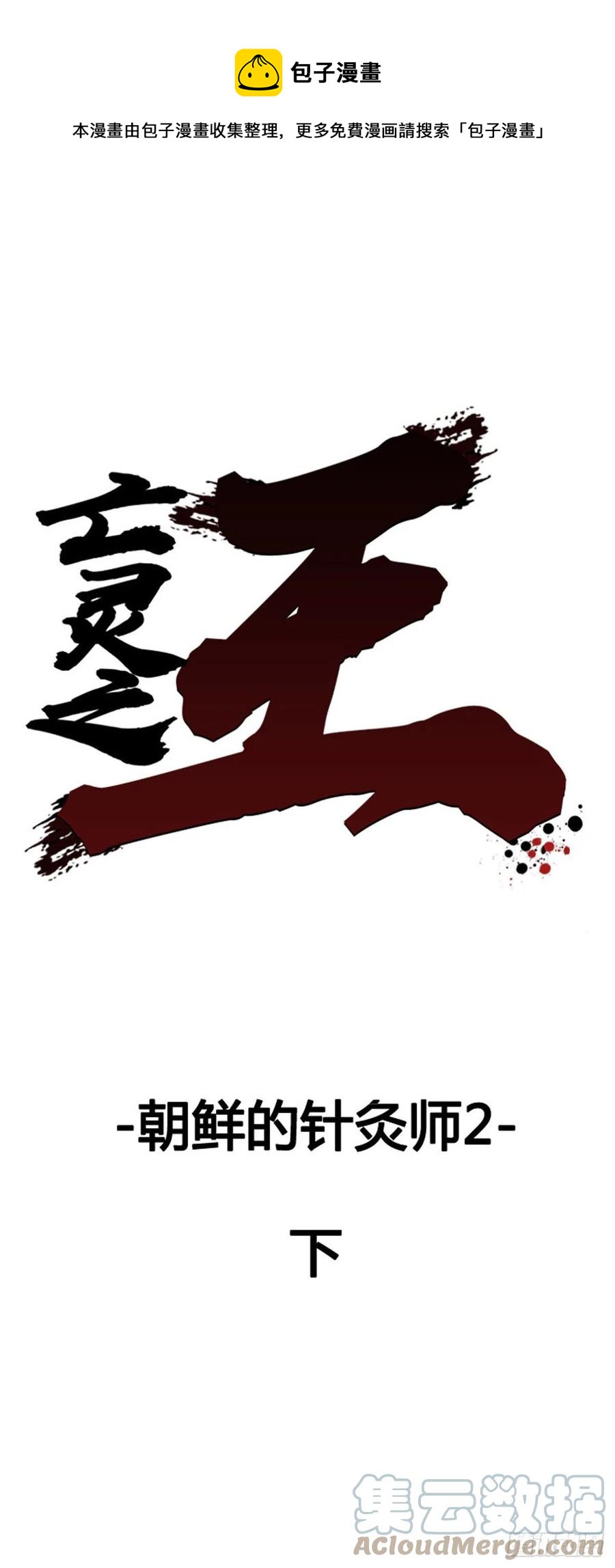 653话 朝鲜的针灸师2下-第655话