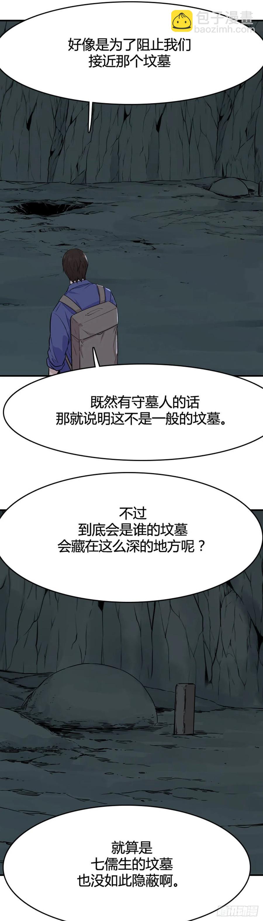 657话 活尸之王之墓下-第659话