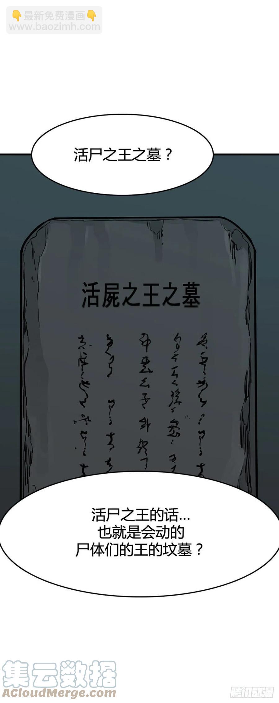 657话 活尸之王之墓下-第659话