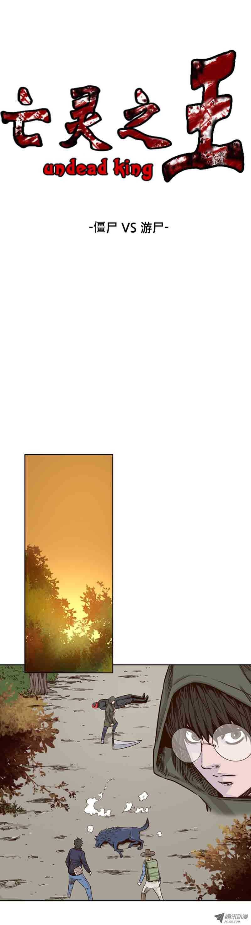 第67集 僵尸VS游尸-第67话