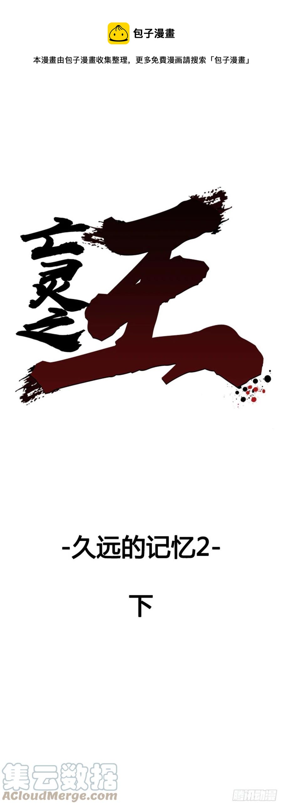 661话 久远的记忆2下-第663话