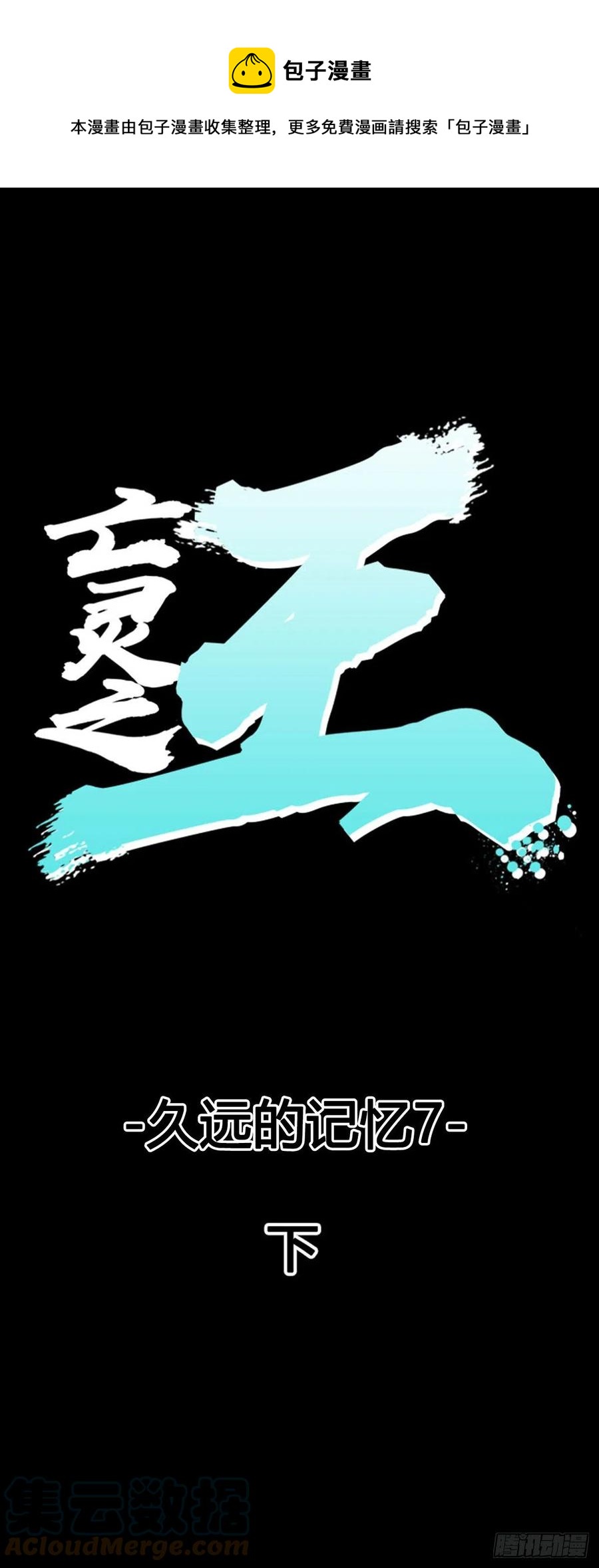 671话 久远的记忆7下-第673话