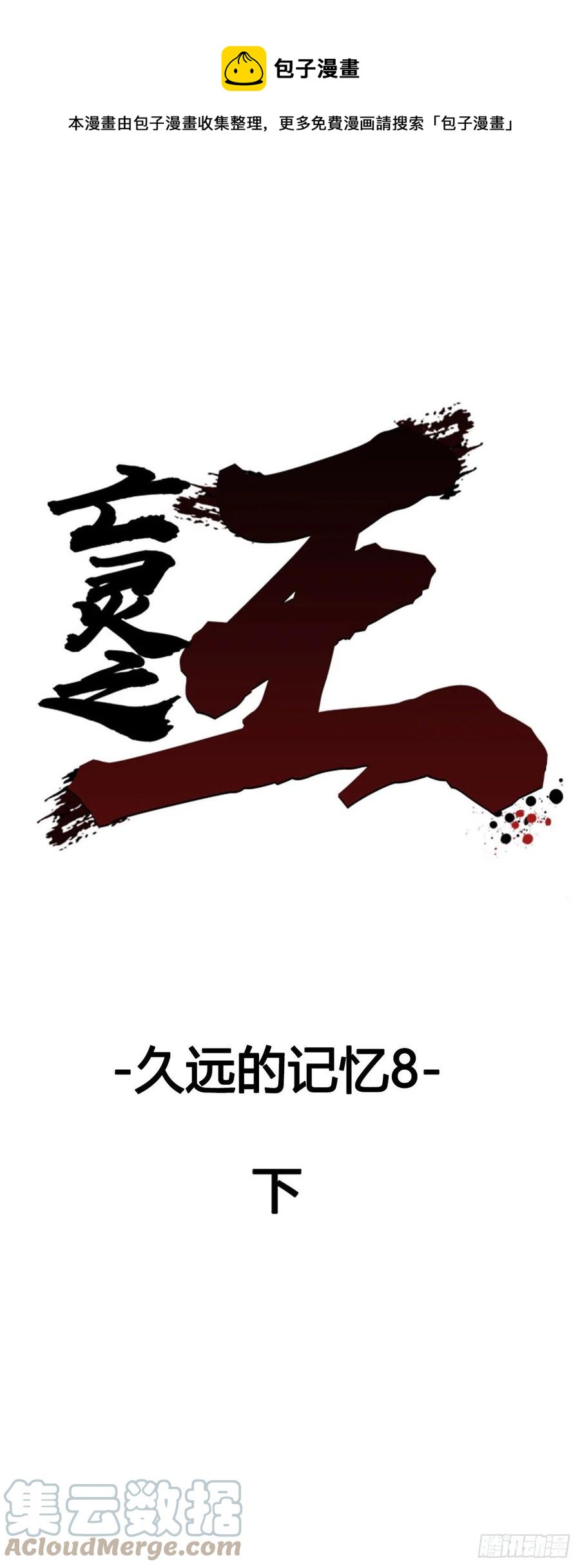 673话 久远的记忆8下-第675话