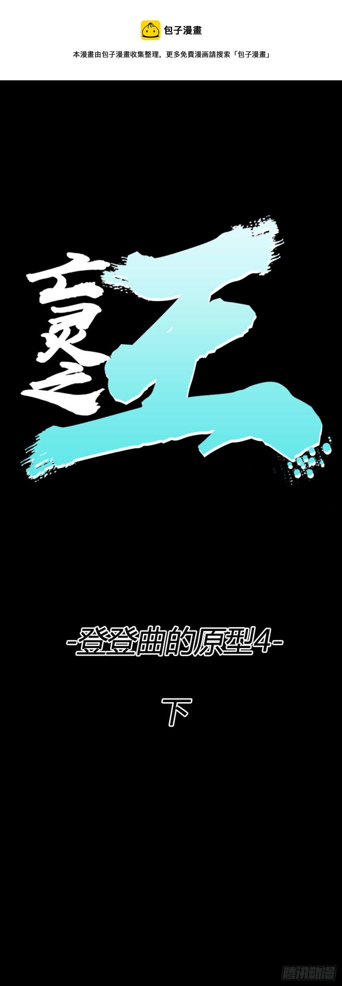 689话 登登曲的原型4下-第691话