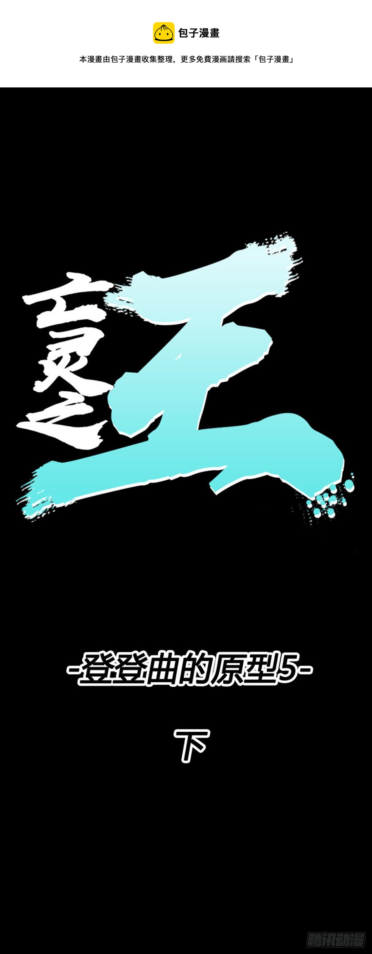 691话 登登曲的原型5下-第693话