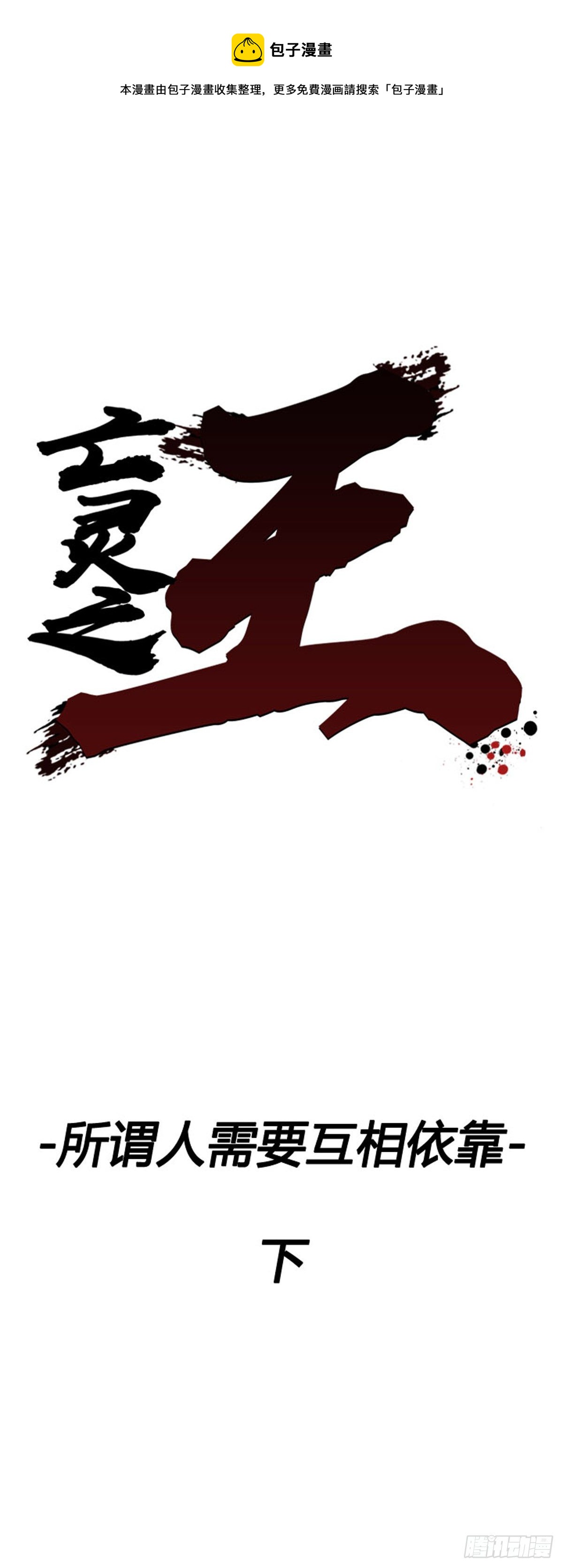 695话 所谓人需要互相依靠下-第697话