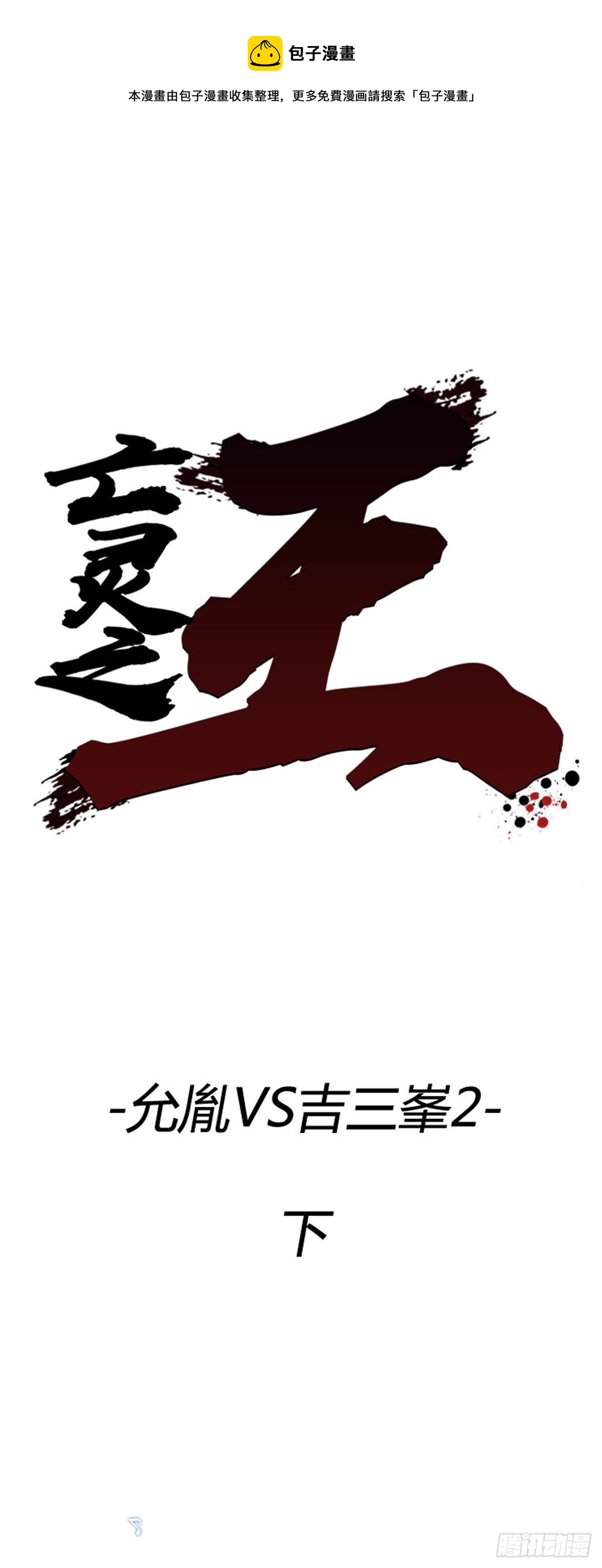 701话 允胤VS吉三峯2下-第703话