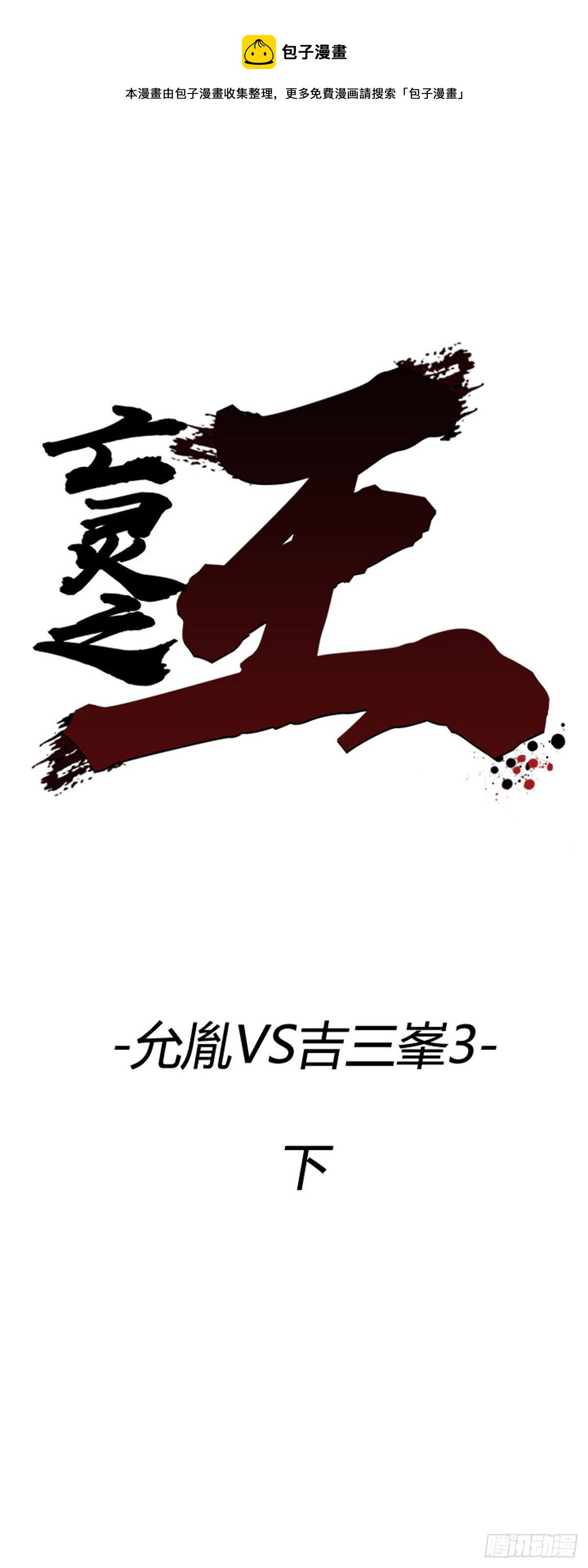 703话 允胤VS吉三峯3下-第705话