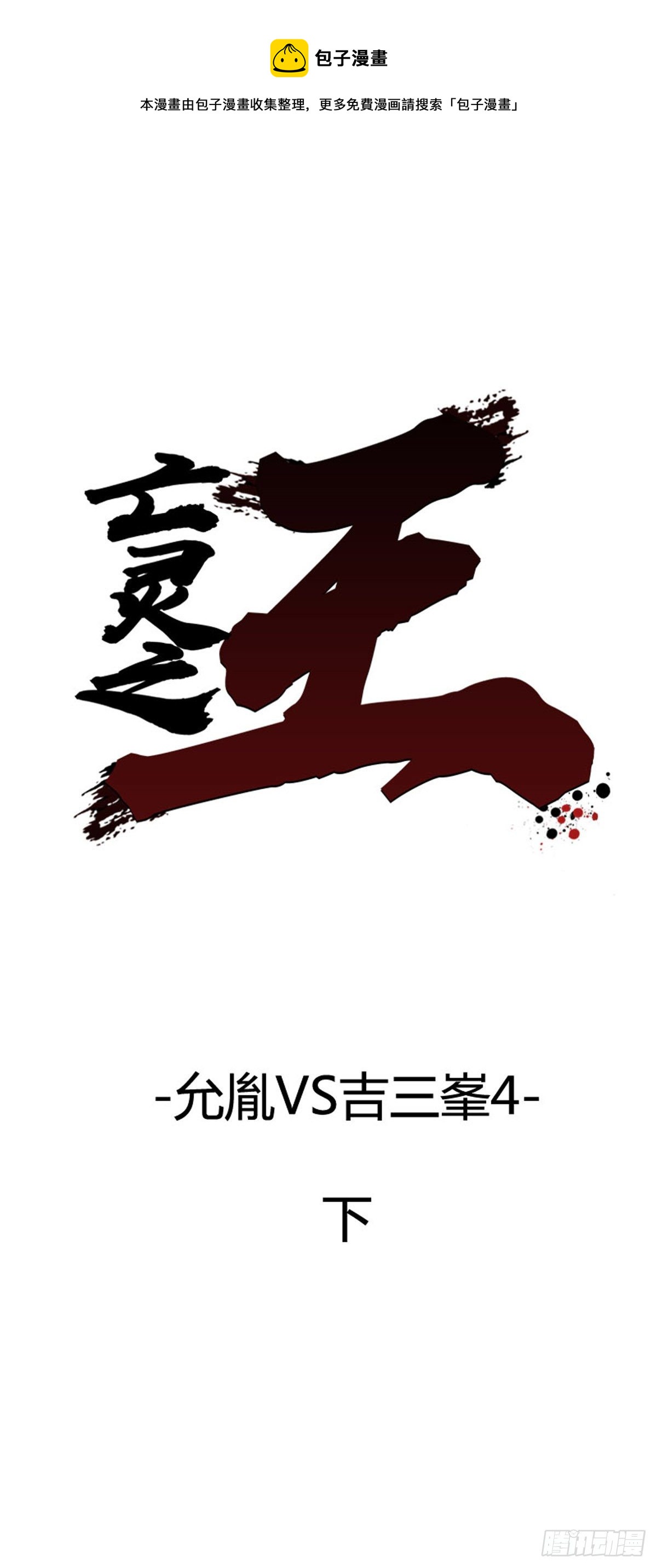 705话 允胤VS吉三峯4下-第707话
