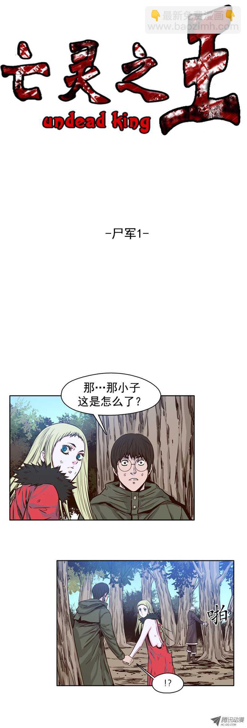 第85集 尸军1-第85话
