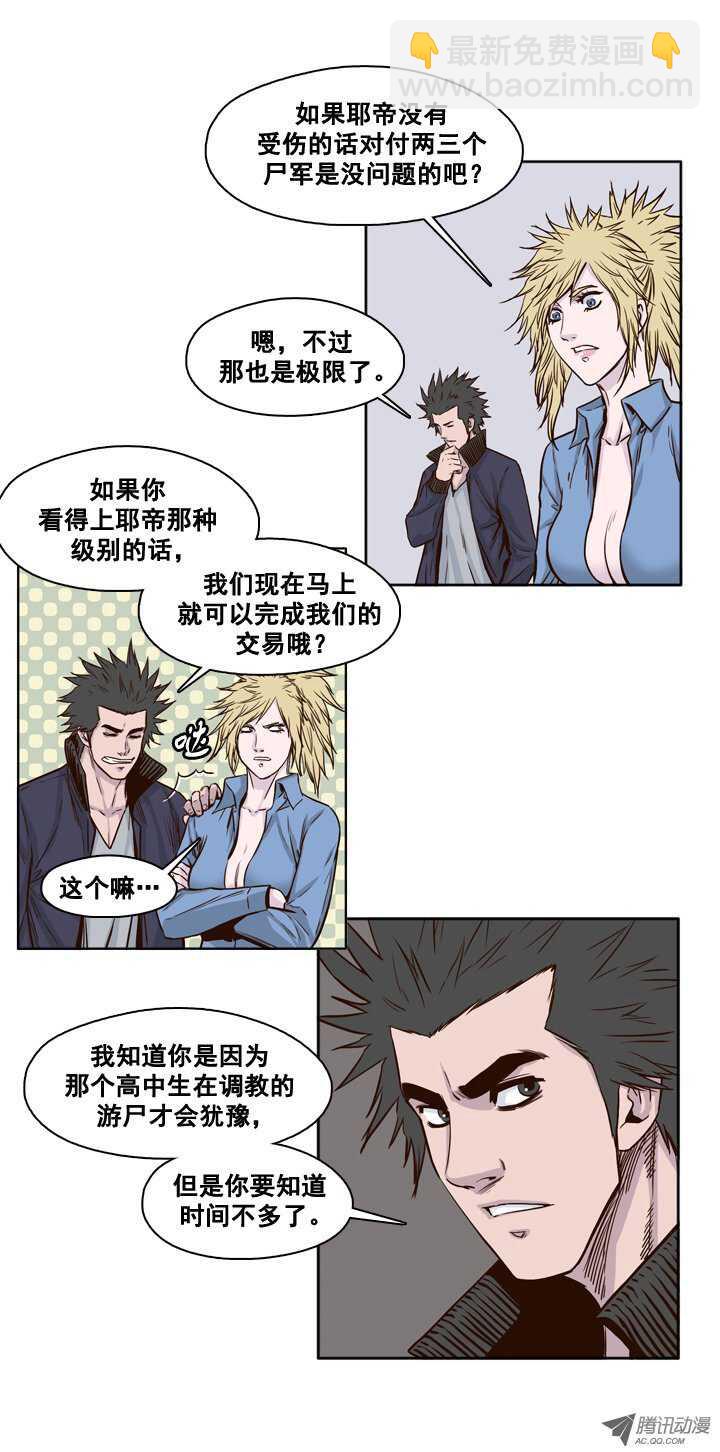 第87集 两队尸军-第87话