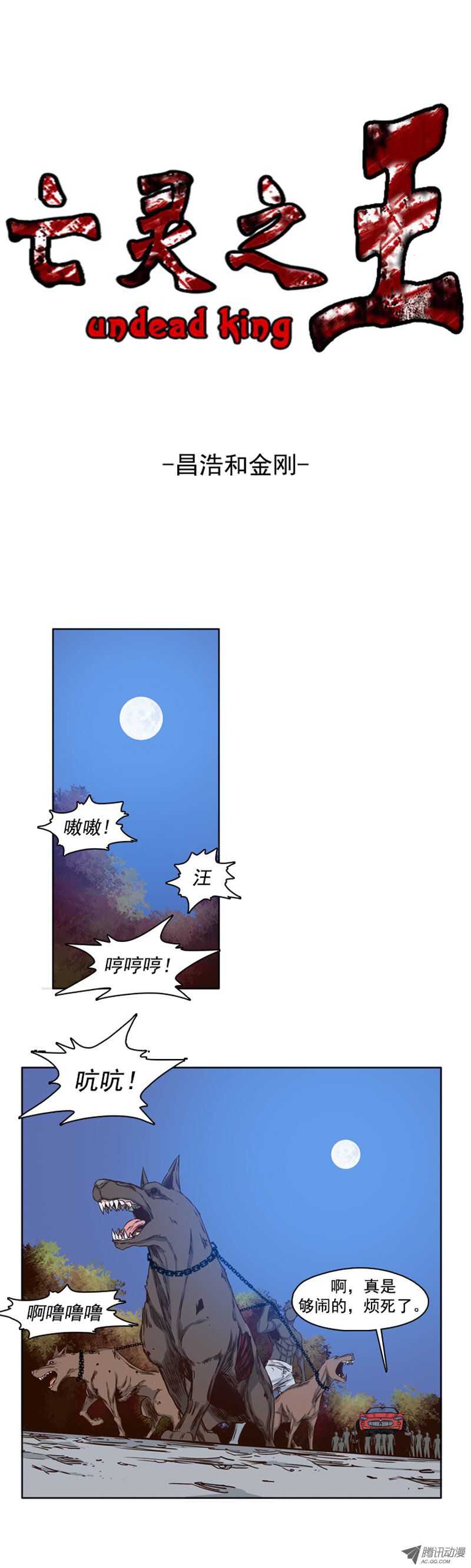 第97集 昌浩和金刚（上）-第97话