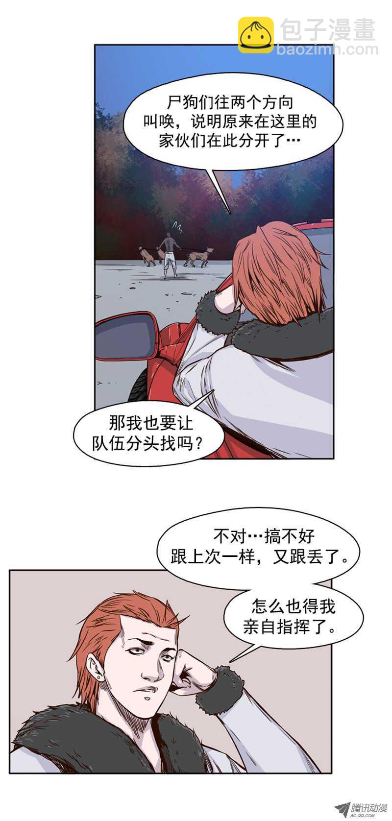 第97集 昌浩和金刚（上）-第97话