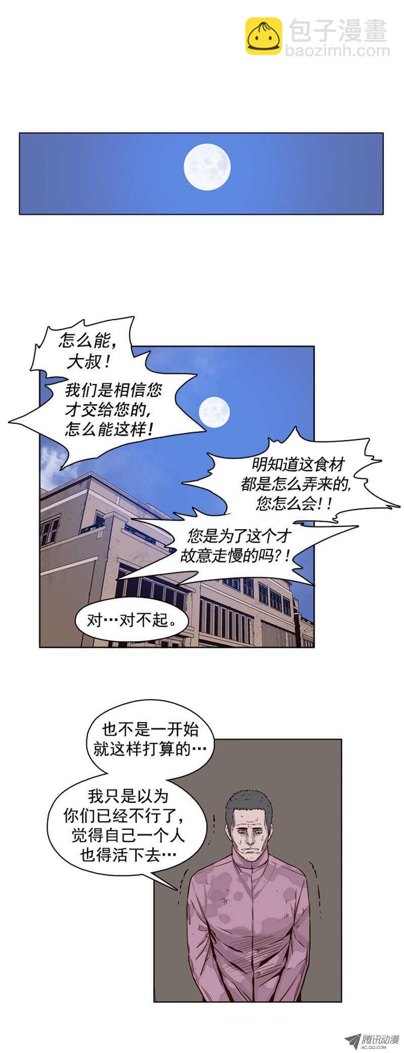第97集 昌浩和金刚（上）-第97话