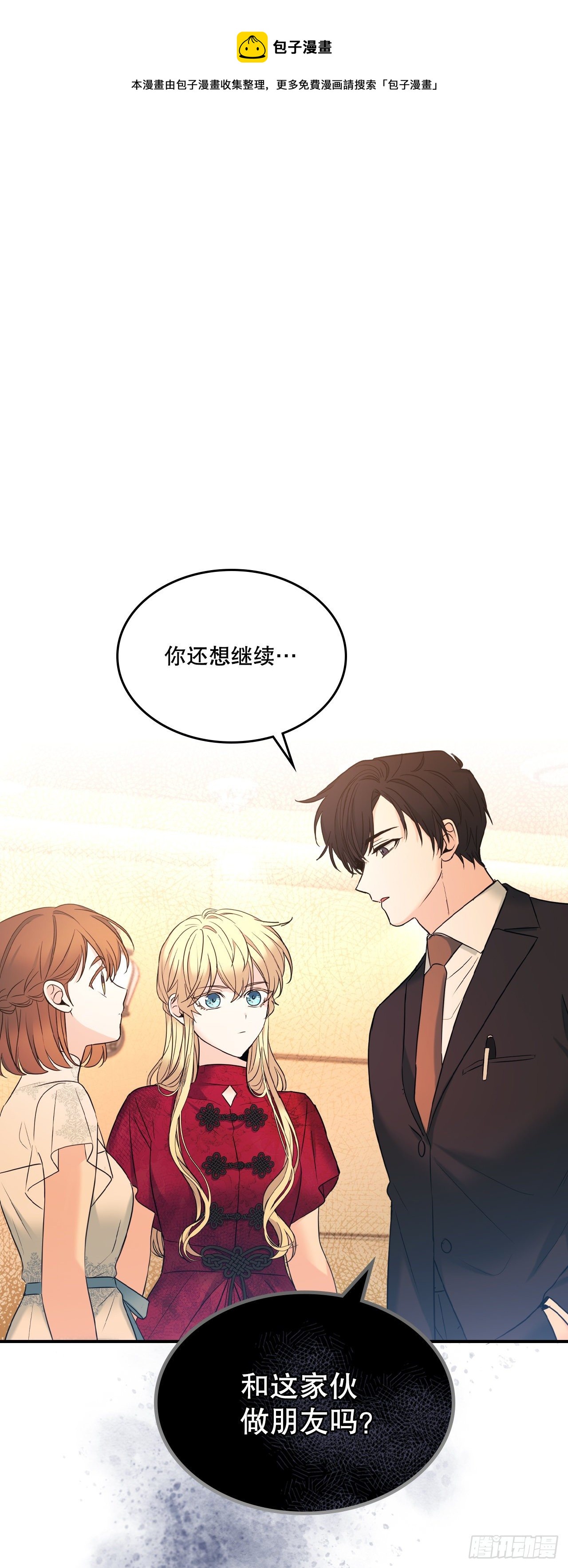 134.竟然是路铎？(1/2)-第137话