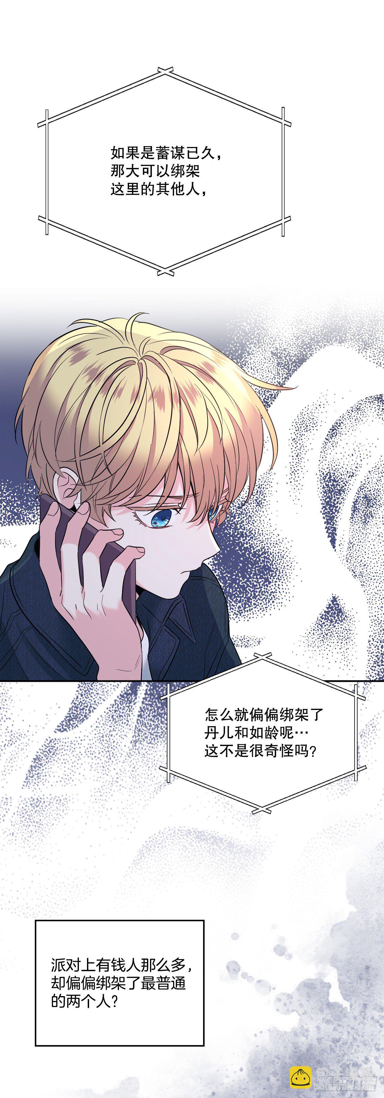 138.绑架？(1/2)-第141话