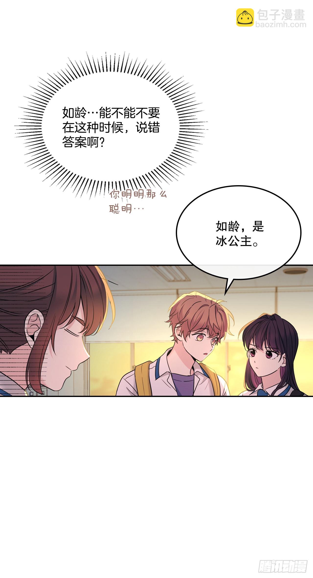 150.冰公主的真实身份(1/2)-第153话