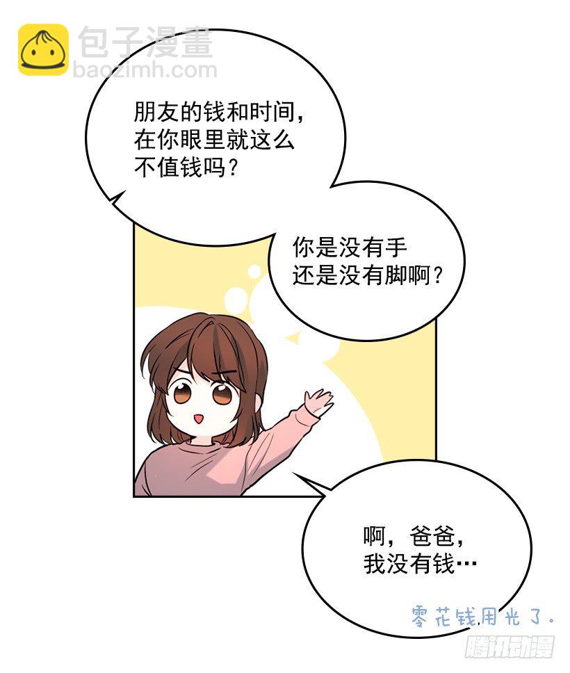 20.你有把我当成朋友过吗？(1/2)-第21话