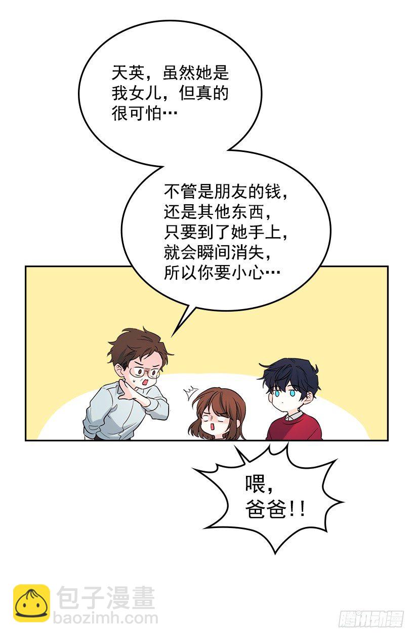 20.你有把我当成朋友过吗？(1/2)-第21话
