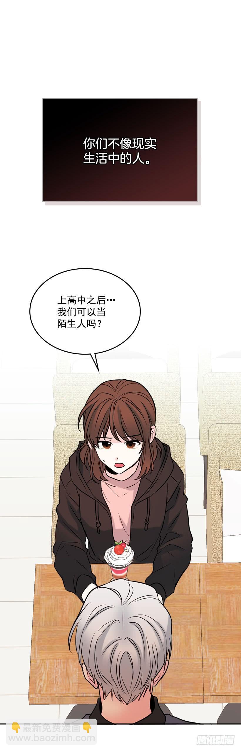 22.我们可以装作不认识吗？(1/2)-第23话