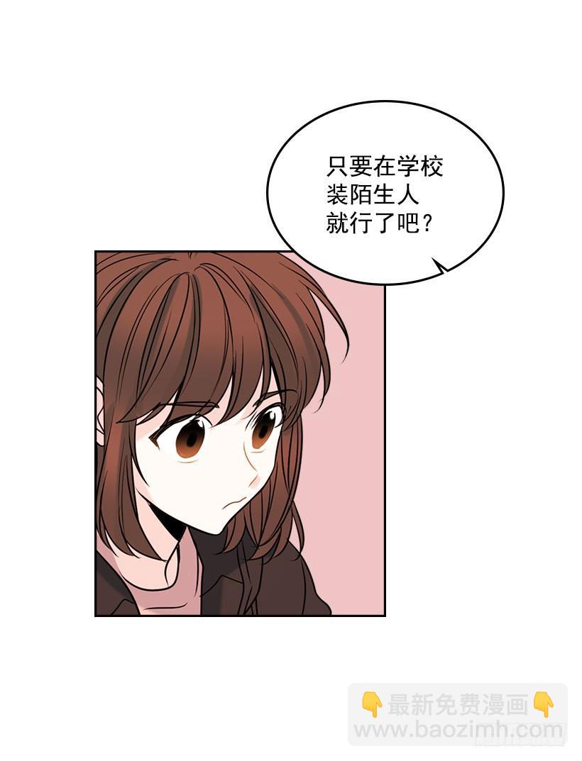 22.我们可以装作不认识吗？(1/2)-第23话