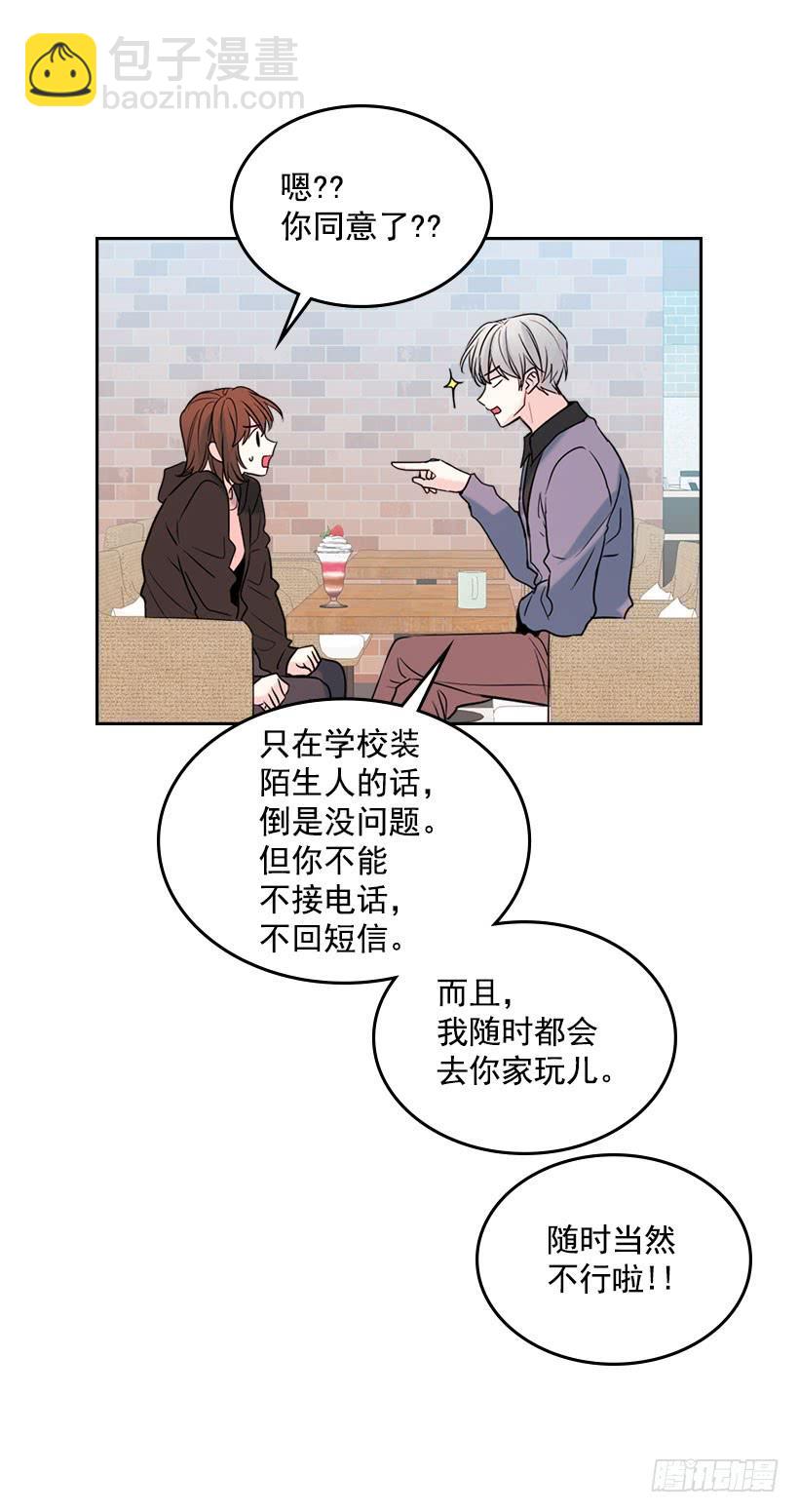22.我们可以装作不认识吗？(1/2)-第23话