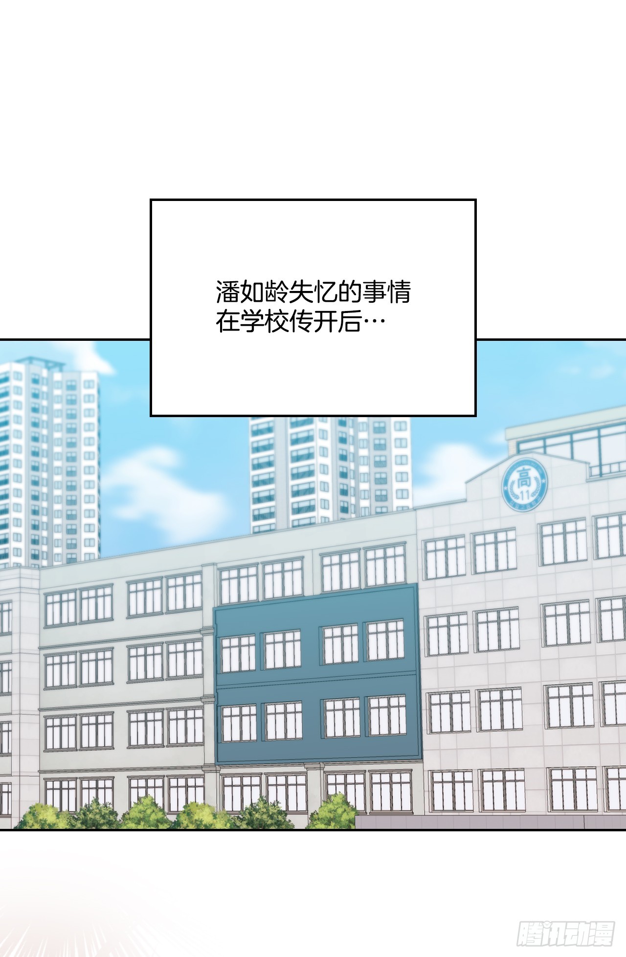 241.如龄失忆（3）(1/2)-第245话