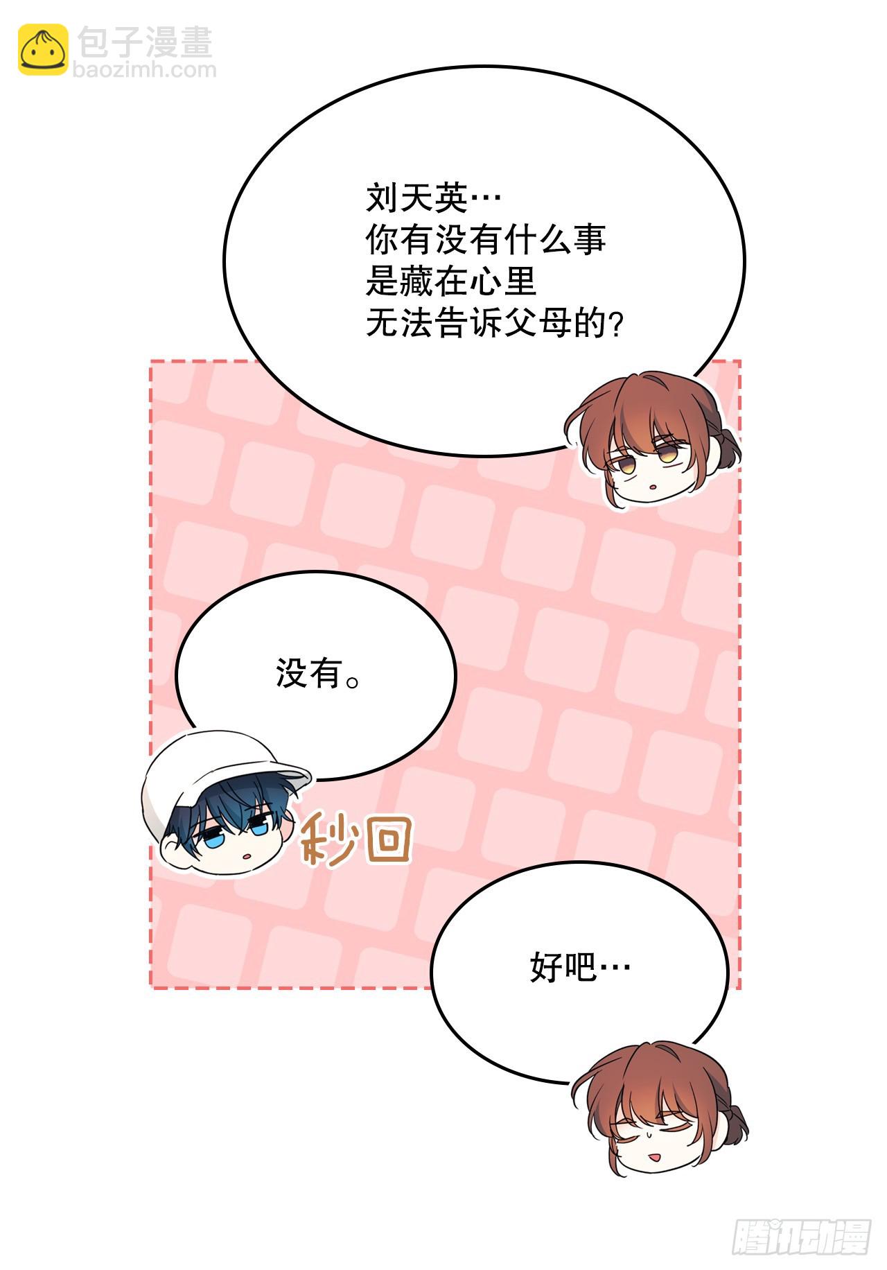 251.谈心(1/2)-第255话