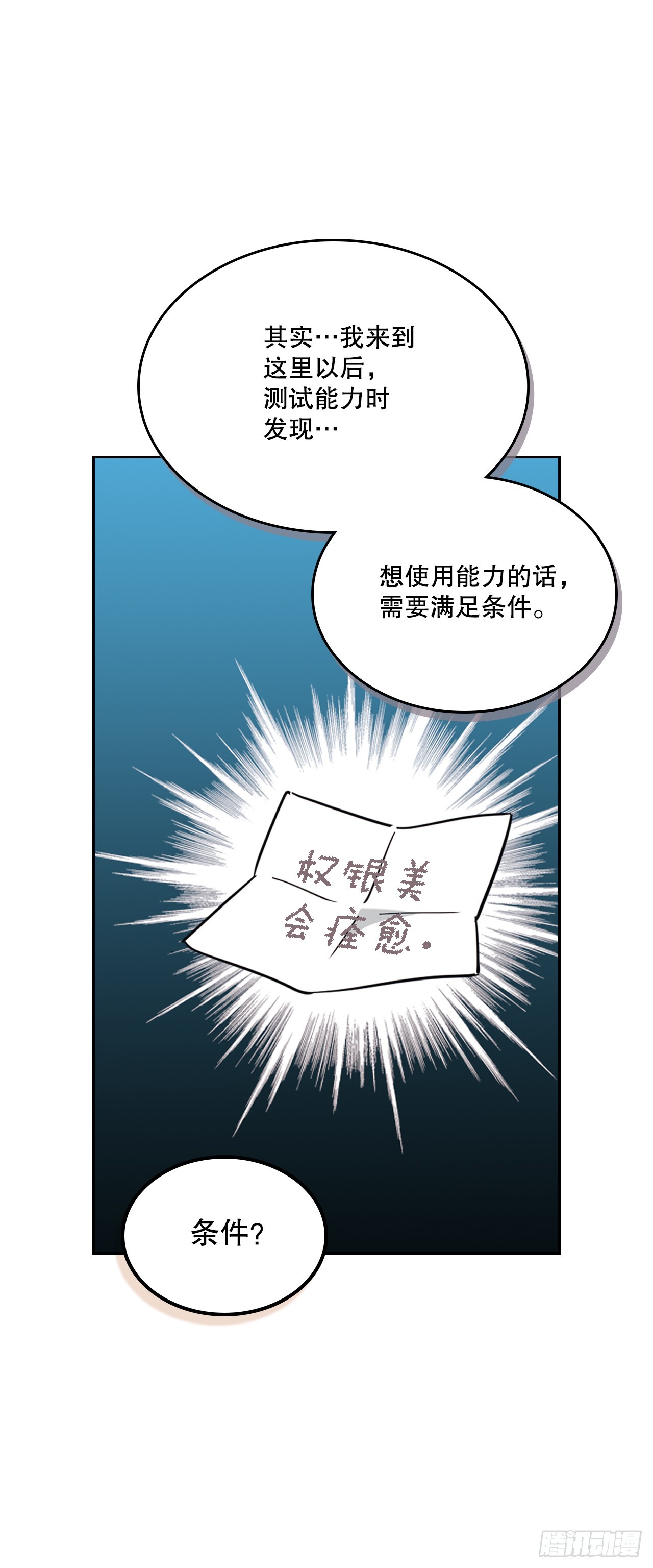 257.许愿符-第261话